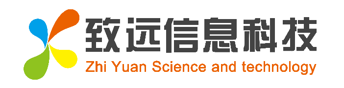 諸城市致遠(yuǎn)信息科技有限公司