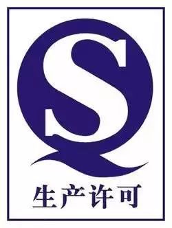 新規(guī)解讀 10月1日起食品QS標(biāo)志全面取消，消費(fèi)者與生產(chǎn)者須知
