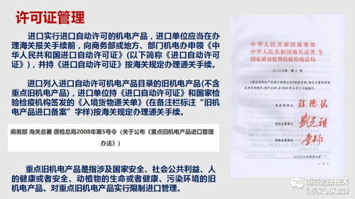 進(jìn)口舊機(jī)電產(chǎn)品全流程申報(bào)指南與法律風(fēng)險(xiǎn)防范